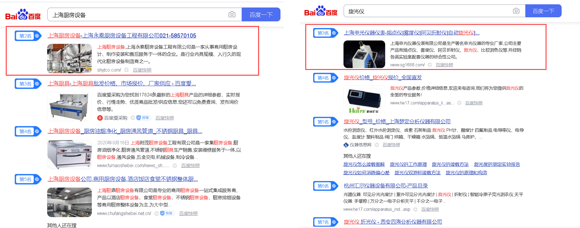 上海SEO公司,上海SEO優化公司