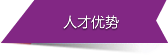 SEO網站優化